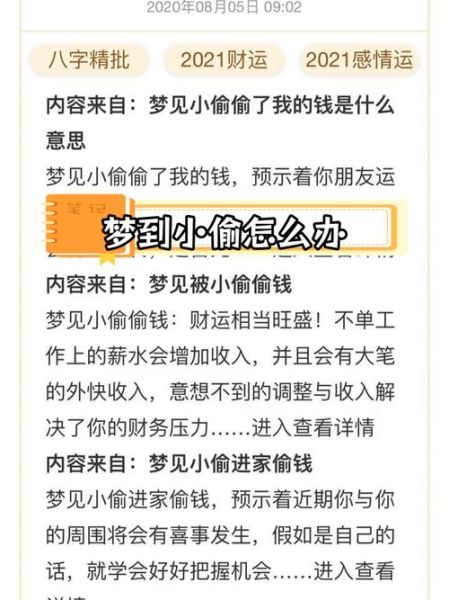 梦到钱被偷是什么意思_如何破解