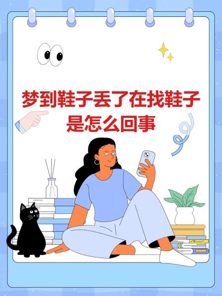 梦到掉了一只鞋是什么意思_如何化解