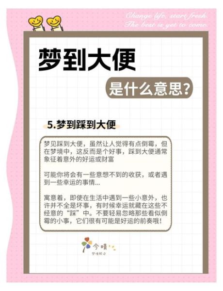 梦见自己拉屎是什么意思_为什么会梦到拉屎