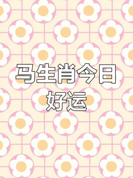 生肖马2020年运势如何_属马人2020年财运好吗