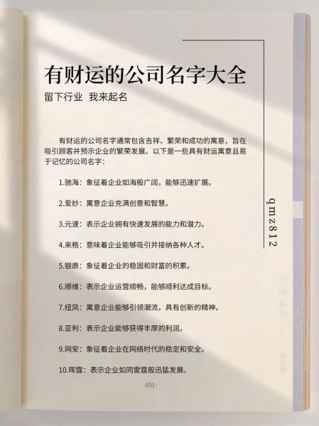 公司起名评分财运_如何提升