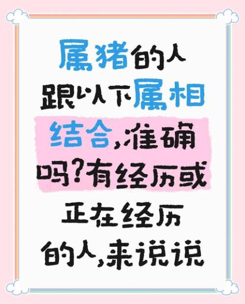 男猪和女猪属相合不合_属猪夫妻婚姻运势