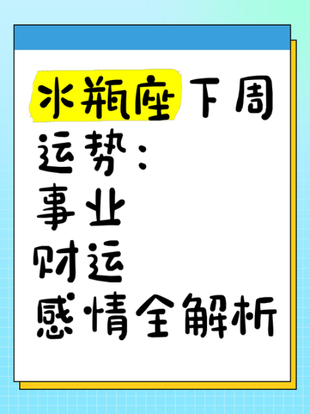 水瓶座本月运势如何_水瓶座7月感情事业财运全解析