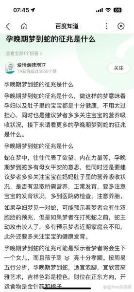 梦到身上有蛇是什么意思_梦到蛇缠身预示着什么