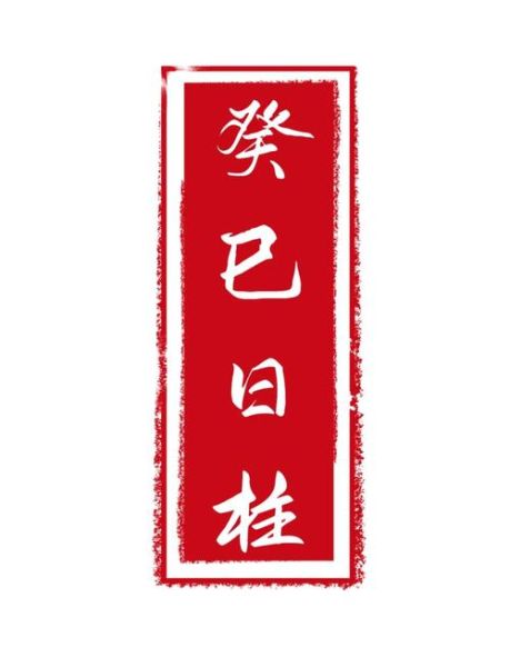 癸巳日人财运如何_癸巳日人适合做什么生意