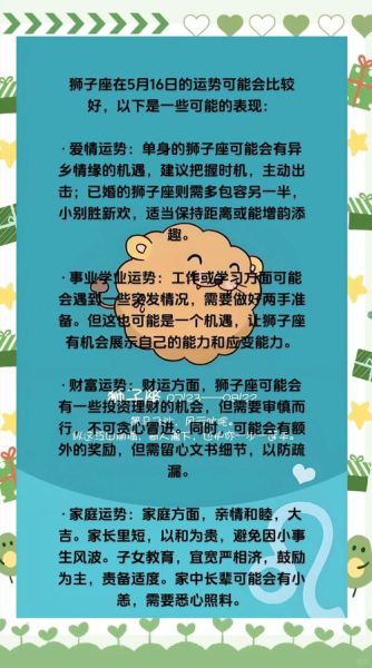 狮子座6月运势2017_如何提升感情与事业运