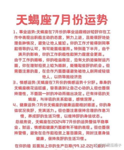 属牛天蝎座女2024运势_如何转运