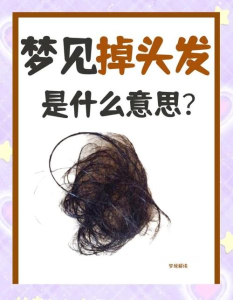 梦见自己秃头了是什么意思_梦到秃头怎么办