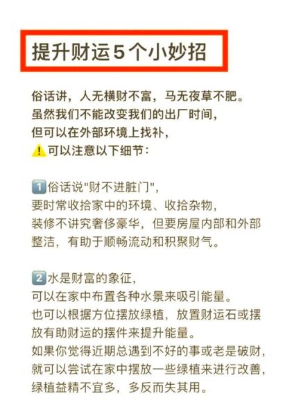 财运欠佳怎么办_如何提升偏财运