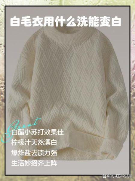 梦到白毛衣是什么意思_白毛衣梦境解析