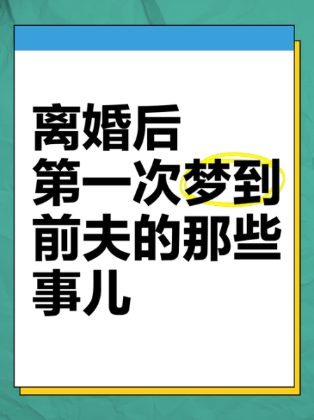 梦到同事离婚了_预示什么