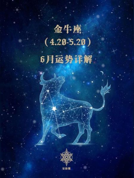 金牛座6月6号运势_金牛座今天适合做什么