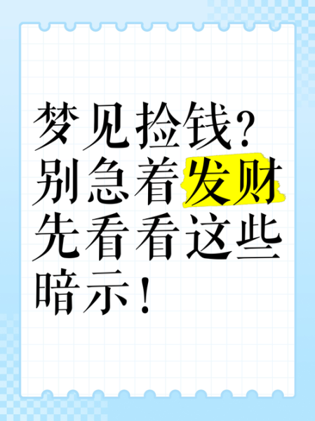 梦到在花钱是什么意思_梦见花钱买东西代表什么