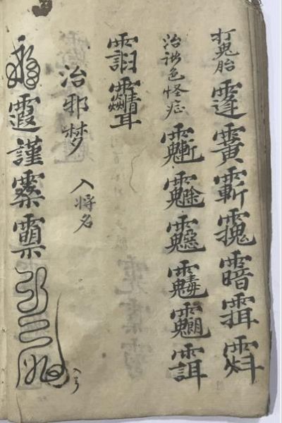 财运符咒口诀真的有用吗_如何正确使用财运符咒口诀