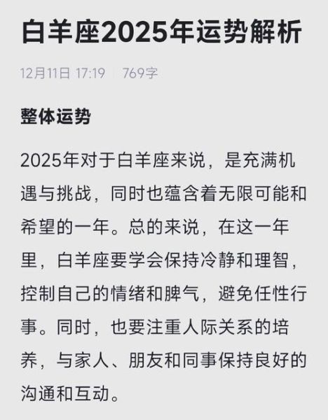 白羊座本周运势如何_白羊座本周要注意什么