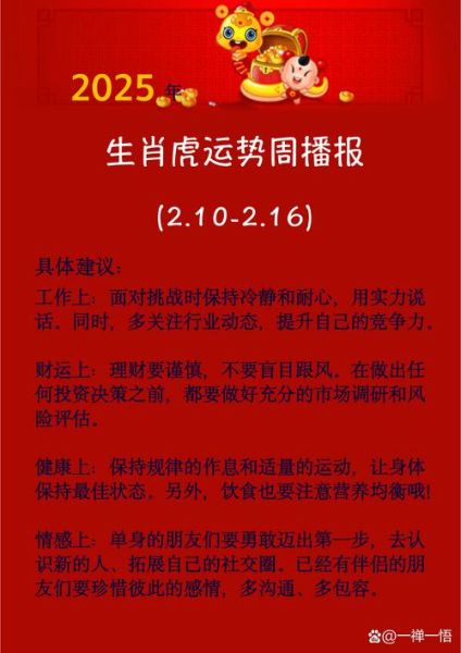 苏珊周运势_本周运势详解