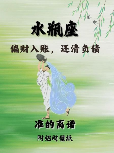 水瓶座近期财运如何_水瓶座如何提升偏财运