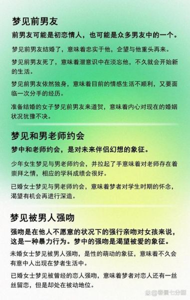 总是梦到和前男友复合_意味着什么