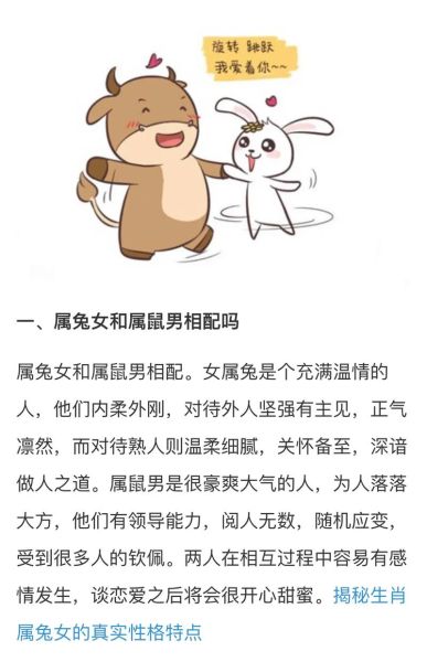 鼠和兔的属相和吗_鼠兔婚配好不好