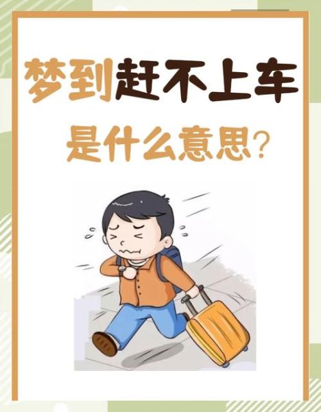 梦见迟到考试_梦见赶车来不及