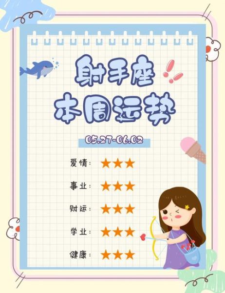 属马射手座2019年运势_2019年属马射手座财运如何
