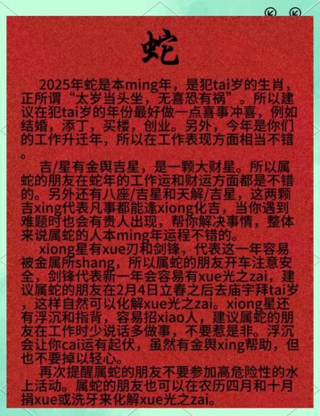 生肖蛇未来五年运势_2025到2029年财运事业感情如何