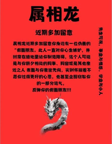 属龙怕什么属相_属龙最忌讳哪些生肖