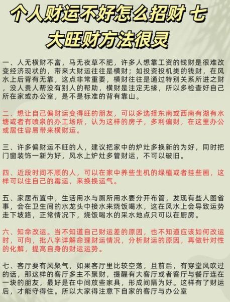财运怎么提升_财运不好怎么办