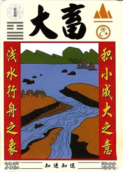 风天大畜财运如何_风天大畜卦求财详解