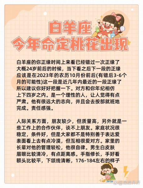 白羊座5月爱情运势_如何提升桃花运