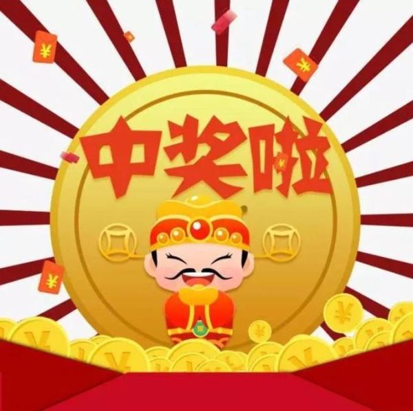 梦到朋友中奖_预示什么
