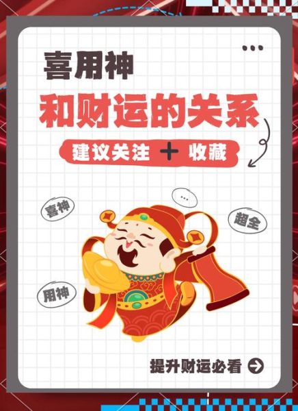 财运喜用神是什么_如何找到自己的财运喜用神