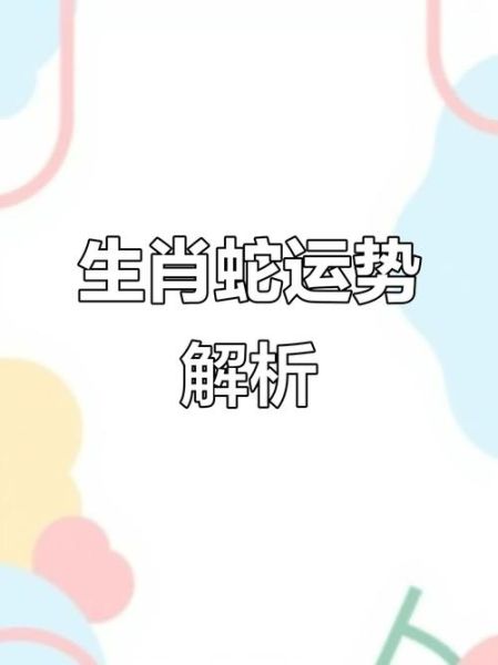 蛇和虎财运如何_2024年合财还是破财