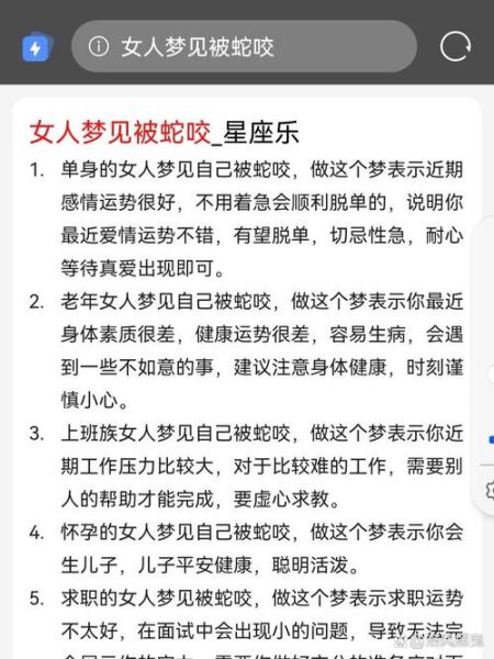 梦到被蛇咬是什么预兆_梦见蛇咬自己预示什么