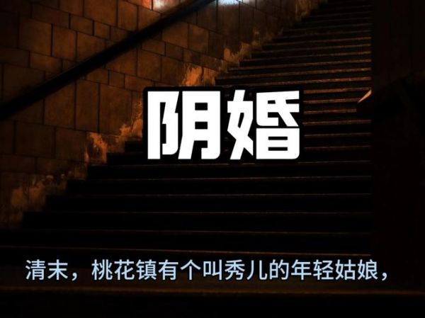 梦到结阴婚是什么意思_梦见结阴婚的预兆