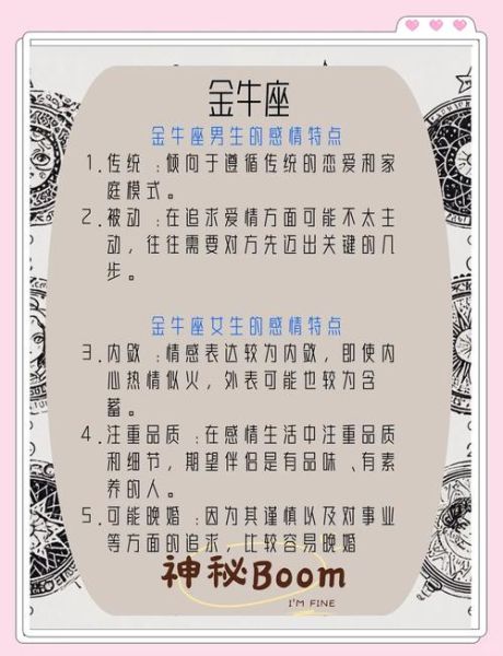 金牛座8月14运势如何_金牛座8月14财运好吗
