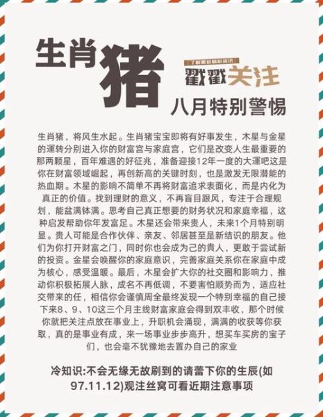 属猪人本月财运如何_属猪人本月财运怎么样