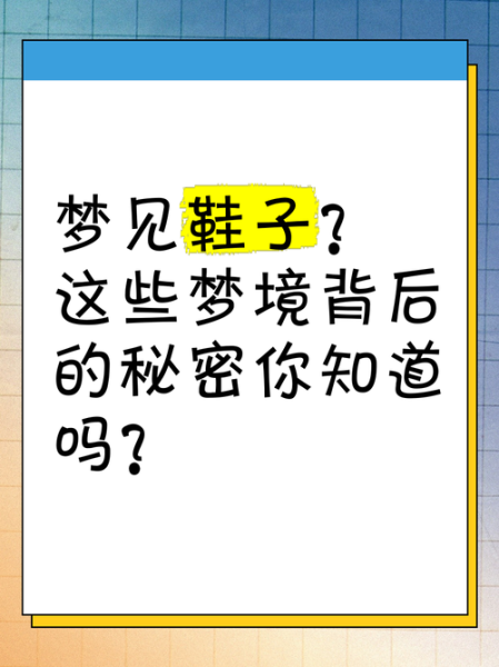 梦到鞋跟坏了_是什么意思