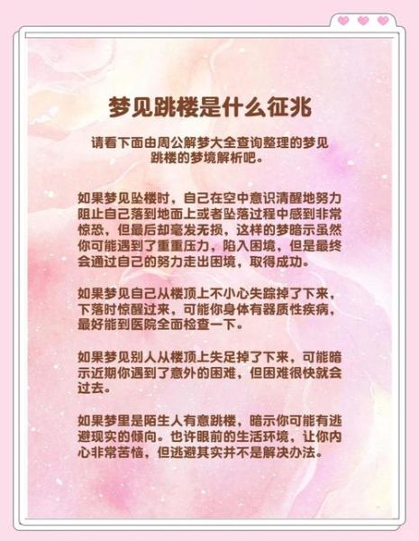 梦到孕妇跳楼是什么意思_孕妇跳楼梦境解析