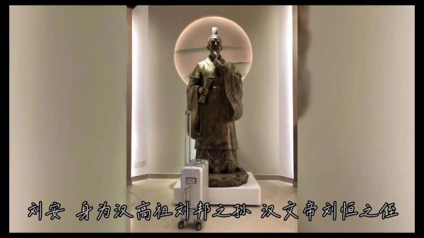 刘安属相是什么_刘安生肖与淮南王命运关系