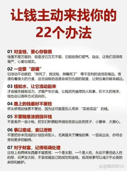 招财运的方法_如何提升财运