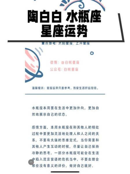 水瓶座2016年1月运势详解_水瓶座一月事业感情财运如何