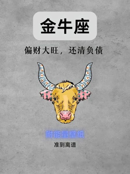 金牛座四月运势如何_金牛座四月财运怎么样