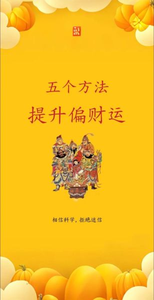 财运一般是什么意思_如何提升财运