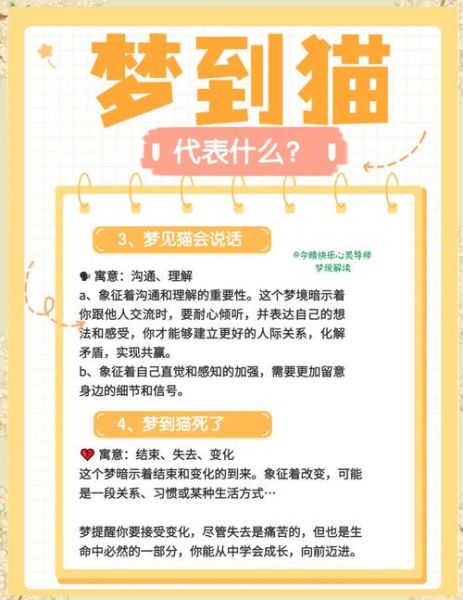 梦到羊和猫是什么意思_如何化解
