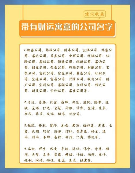 财运公司起名技巧_财运公司名字大全