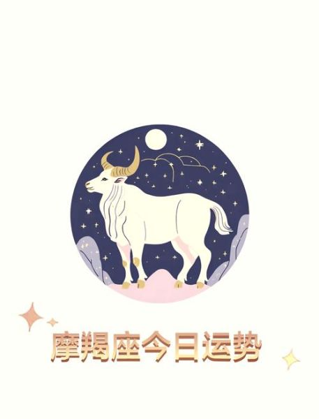 摩羯座女生十二月运势_如何转运