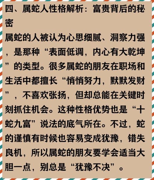 属蛇六月运势如何_2024年6月属蛇人运程详解