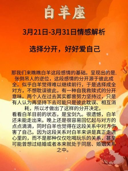 白羊座2015年10月运势如何_十月事业财运感情全解析