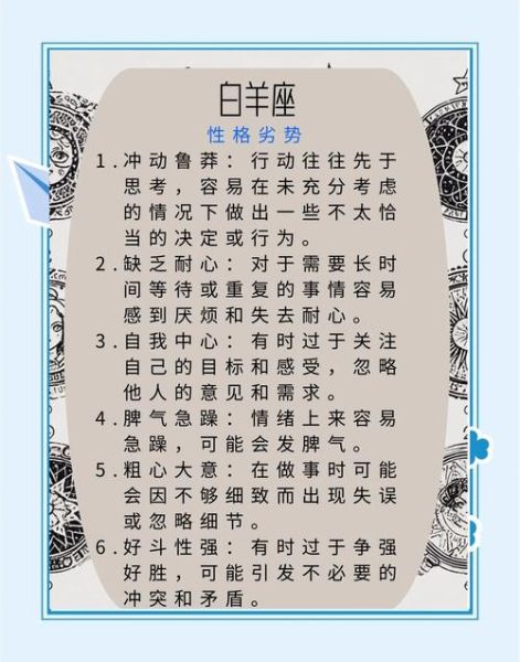 白羊座本周运势如何_白羊座感情运提升秘诀
